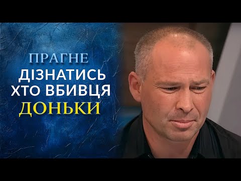 ШОК! 16-річну ЗҐВАЛТУВАЛИ і задушили, лишив її в КОЛОДЯЗІ! "Говорить Україна". Архів