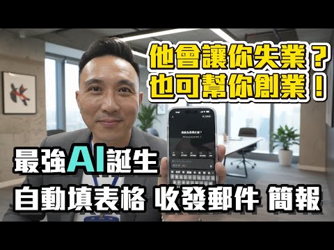 這是我目前用過最強的AI 代理人 一個口令執行多個複雜動作 Manus AI「Men's Game玩物誌」