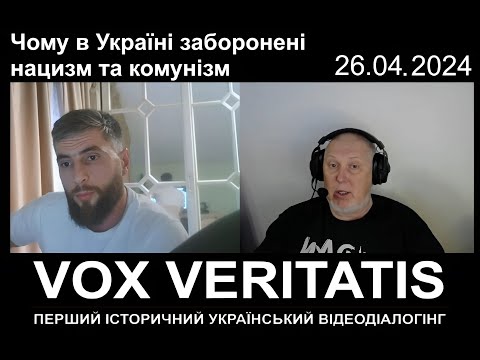 Чому в Україні заборонені нацизм і комунізм