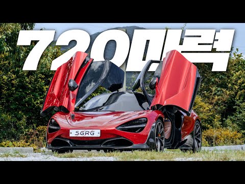720 horsepower is this scary (McLaren 720S with titanium exhaust)