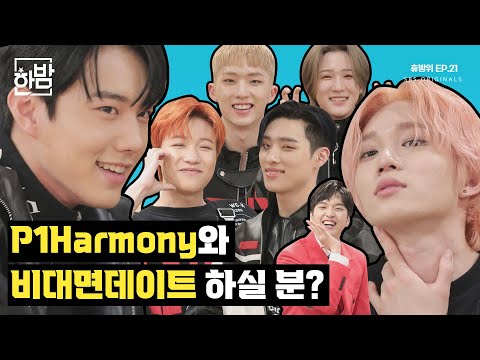 How could you stop being a fan? It's impossible not to stan P1Harmony | Never Stop Being A Fan EP.21