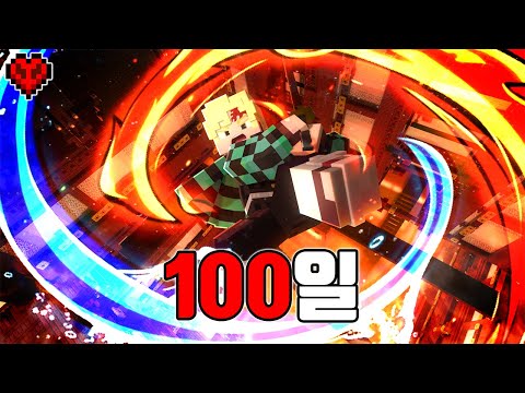 혈귀들의 소굴 무한성, 귀멸의칼날 세계에서 하드코어 100일 동안 생존하기