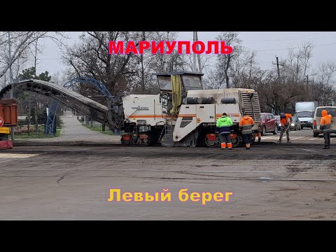 Мариуполь Левый берег - Ремонт дорог - Школа № 40 - Парк Веселка - МФЦ - Цены на бензин