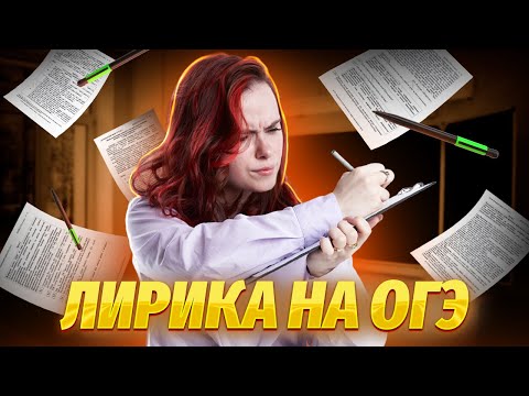 Задание 3 — как правильно писать сочинение по лирике? | Практика ОГЭ по литературе