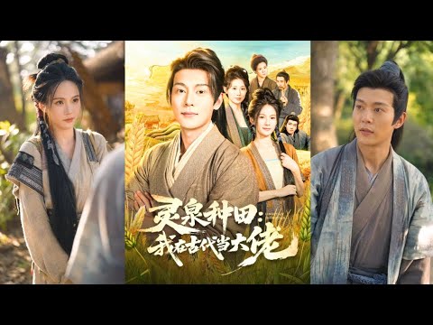 Попал в древность — родня грабила… Духовный источник перевернул всё и сделал миллионером!