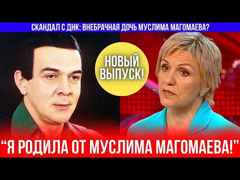 Громкий скандал: Найдена тайная дочь Муслима Магомаева!