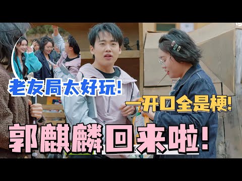 #郭麒麟 终于回归桃花坞!大林和#李雪琴 #汪苏泷 老友见面!一开口就是十万个梗!#五十公里桃花坞