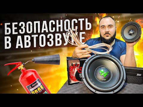 ТОП-10 самых ОПАСНЫХ ошибок в автозвуке