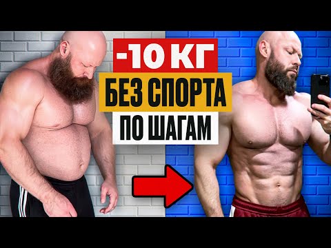 5 Простых Шагов, чтобы Сбросить 10кг в Домашних Условиях!