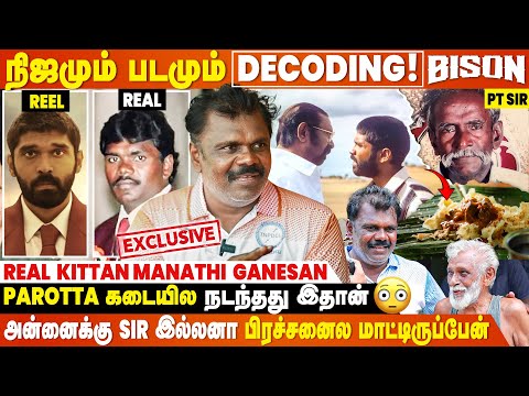 செருப்பு தூக்க வைப்பாங்க ஆனா😭! BISON Real & Reel Stories - Manathi Ganesan Exclusive Post Release