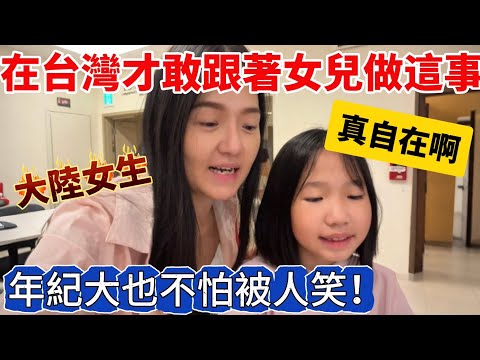 大陸女生:要不是生活在台灣,是真不好意思去幹這事啊!當父母的怎麼也得支持女兒,大家說是吧🤣【Jo裡給給】reaction video