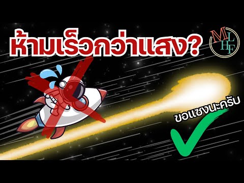 Why can't we run faster than light? | Cosmic speed limit explained