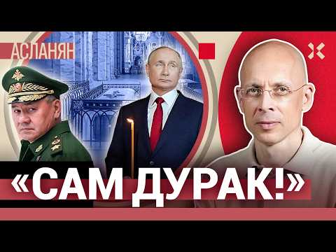 АСЛАНЯН. Путина прогнули. Корейские танки будут в Польше. Сербия помогла Курску?