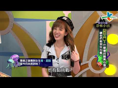 【完整版】來自星星的事 - 歡迎光臨恐怖小鎮【冷血人魔!什麼樣的黯黑心態讓他們殺到失心瘋?】 20180102/#15-39 |