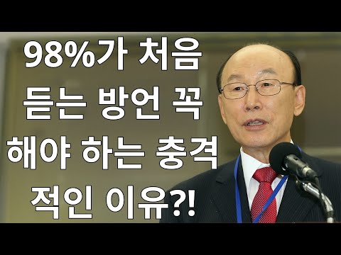 조용기목사님설교 | 방언 기도는 선택이 아니라 필수 입니다 조용기 목사님 레전드 명설교 개신교 기독교 크리스천 신앙 실화 간증 증거 치유 체험