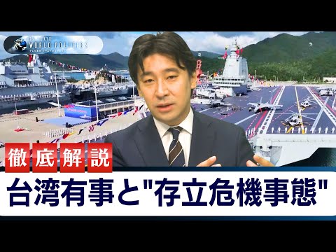 Taiwan Emergency and Existence Crisis: Is Prime Minister Takaichi's Answer Right or Wrong? How Sh...