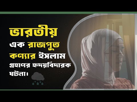 নওমুসলিম নূরে-ফাতিমার ইসলাম গ্রহণের হৃদয়স্পর্শী ঘটনা | Indian Woman Converts To Islam