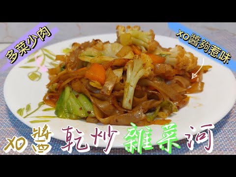 xo醬乾炒雜菜河#多菜少肉#xo醬夠惹味