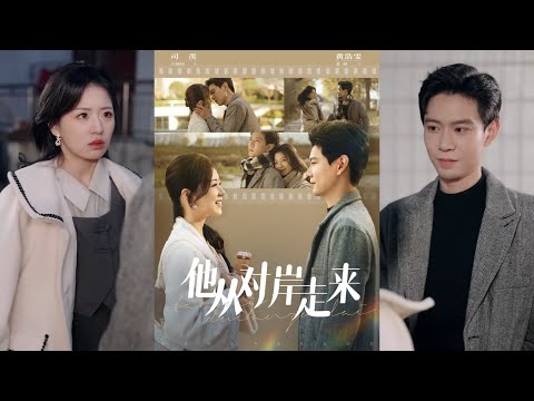 【完整版】黄浩雯&时童《他从对岸走来》司羡苦追薄衍八年,领证当日薄衍却为了白月光放她鸽子。姜舸趁机示爱,二人闪婚!#短剧 #完結 #蔓蔓書屋 #大结局