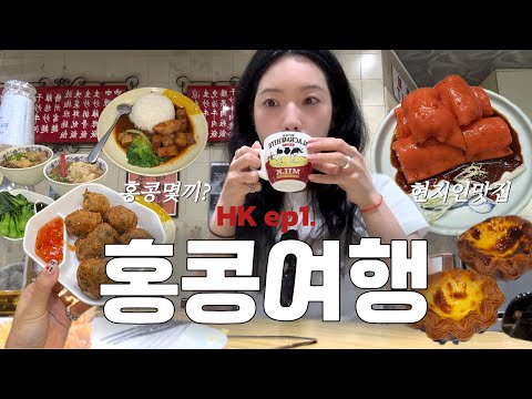 3 nights and 4 days Hong Kong trip 🇭🇰 Ate everything I wanted 🍅🍜🍞