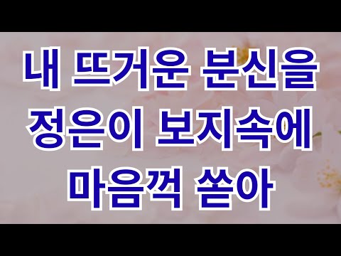 ''내가 고쳐줄까 '' 기술좋은 카센타 남편몰래 갔다가 실화사연 네이트판 사연 연애 사랑 라디오 사연읽어주는여자 썰디 썰