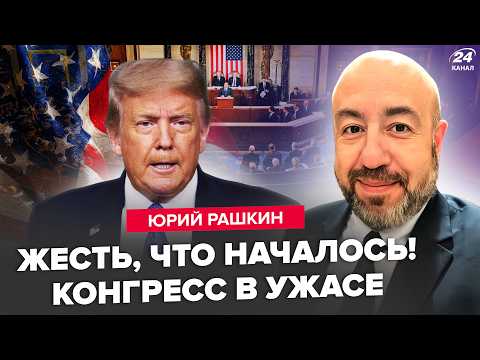 ⚡️RASHKIN: REBELLION IN THE US AGAINST UKRAINE'S CAPITULATION! Trump signed an URGENT decree. A n...