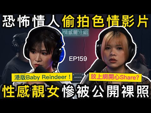 24歲純情靚女,誤信極品男友,私密影片流出|情感關注組 EP159