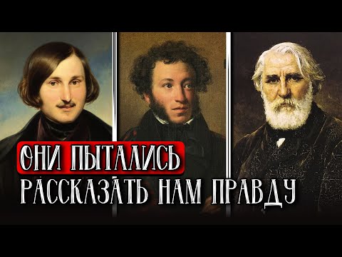 Зашифрованное Послание Писателей 19 Века о Прошлом