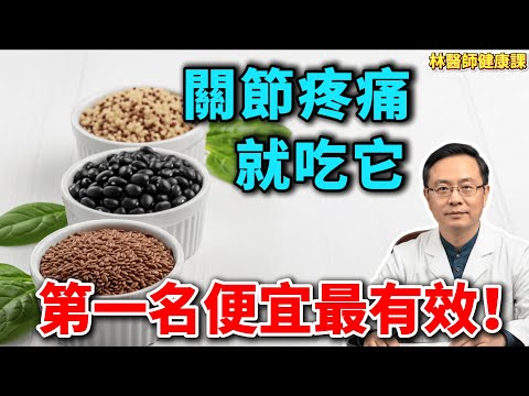 膝蓋痛、關節炎怎麼辦?醫生揭秘:每天吃這3樣「超級食物」,比吃藥更能從根源修復軟骨!