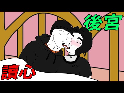 靠著讀心術,我把那個廢物主管的後宮全都吃過了。Wojak 迷因