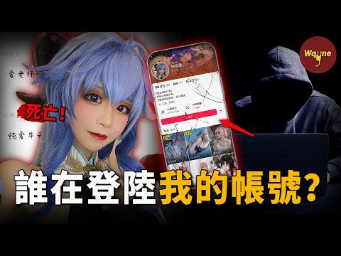 失蹤的網紅與活躍的賬號:當警方發現山上的屍體,謊言才被揭穿!| 桐島愛事件 | Wayne調查