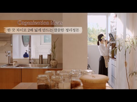 ๐ง๐ฟTidying up to be twice as tidy with small differences | Creating a home that always feels good๐ก