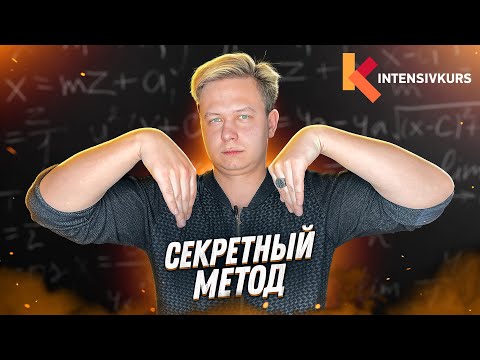 УНИВЕРСАЛЬНЫЙ МЕТОД при решении Неравенств — Метод Интервалов