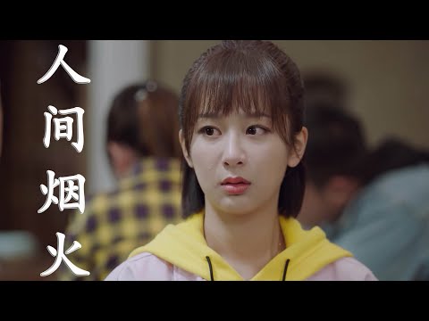 人间烟火----程响(人间一场烟火 你曾盛开过 刻几人在心窝 从此孤独活)