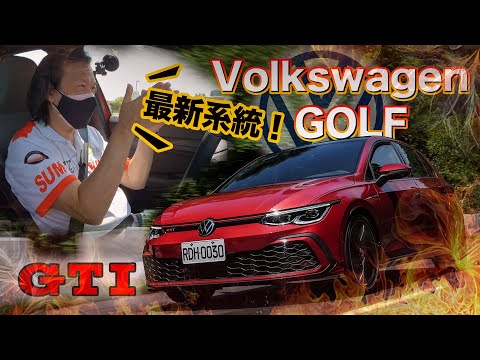 延續熱血精神!系統全面大革新|Volkswagen Golf GTI 新車試駕