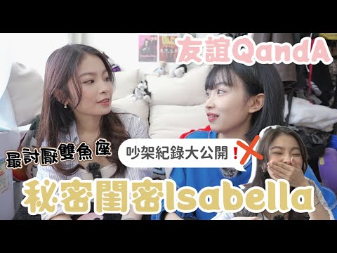 【盈盈傾傾🔖】友誼QANDA👭秘密閨蜜終於現身🌟對嘉盈生氣的勇者出現了☄️派對被火燒起來的👩🏻🔥|Kaying嘉盈