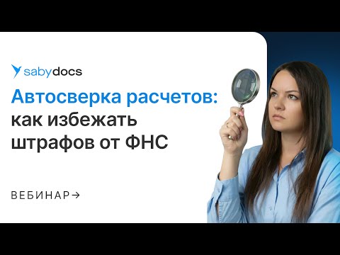 Reconciliation of accounts: how to avoid fines