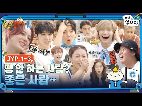 🧳EP 1-3 FULL | Producer Nah! Please give me a good person (?) | 🧳💙The Game Caterers X JYP