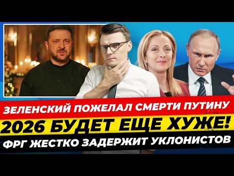 Top news 12/25: Zelenskyy wishes Putin death. 2026 will be worse. Politicians' salaries will be +...
