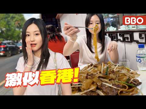 Unbelievable! People in this South American country eat dry-fried beef ho fun every single day!|#BBO