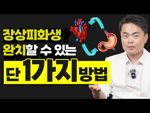 장상피화생 치료 방법과 진짜 원인 (먹어야 하는 것)
