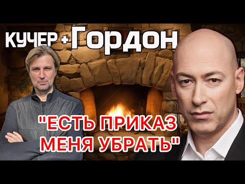 Дмитрий Гордон: "Я не живу дома". О профессии, миллионах, украинцах, русских и интервью с Путиным