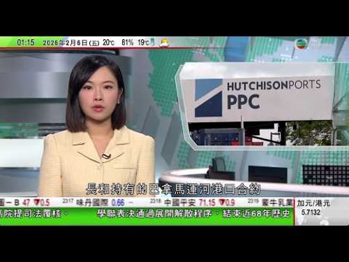 無綫TVB 0200新聞報道|巴拿馬總統稱不會向單一公司讓步 北京稱將堅決維護中企合法權益|澳洲政府宣布出售67個舊軍營 收入用來加強防衛設施|澳洲梅寧迪湖出現十萬條死魚 疑抵受不住水溫急劇變化|