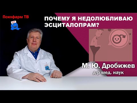 Почему я недолюбливаю эсциталопрам?