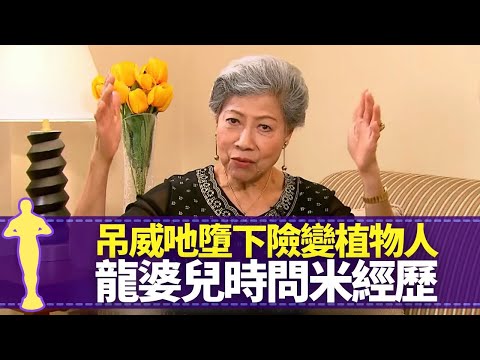 羅蘭歡樂今宵吊威吔墮下險變植物人 龍婆兒時問米經歷|古天樂讚陰陽路表現出色 爆裂刑警導演葉偉信感謝|晚晚祈禱梵蒂岡見教宗成真 自認芫荽蔥對後輩一番話|最佳女主角 黎芷珊