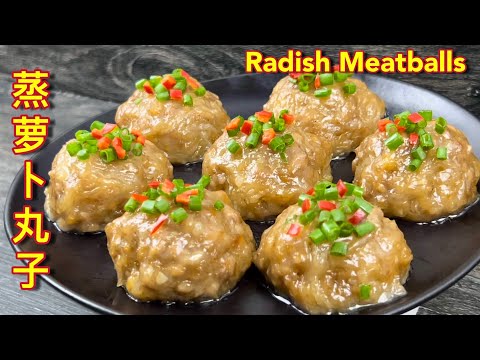 蒸萝卜丸子 | 又香又软又弹牙,也太好吃了,这个大家一定要试试…… | Steamed Radish Meatballs