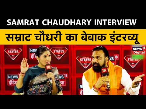 Samrat Chaudhary Interview : बिहार के गृह मंत्री बनने के बाद सम्राट चौधरी का बेबाक इंटरव्यू | NDA