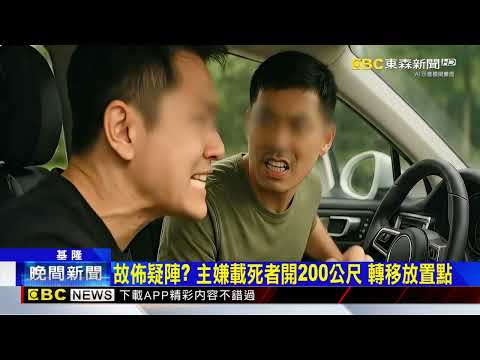談判破裂鬧人命! 嫌車內槍殺好友遭埋伏逮捕@newsebc