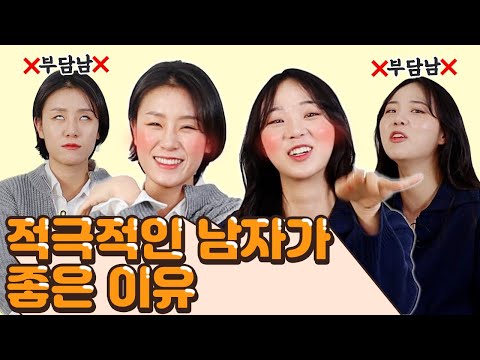 부담스럽게 말고;; 이렇게 다가와주라구!! 여자들이 좋아하는 적극BOY..💖