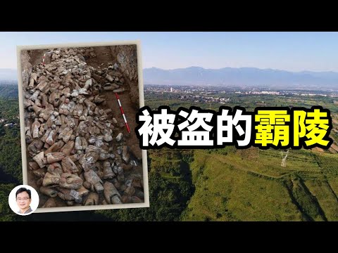 2021年中國最重要的考古發現:江村大墓;真實的千年「盜墓五訣」引出的發現!【文昭思緒飛揚175期】